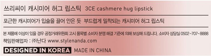 [3CE] 캐시미어 허그 립스틱 #08 허쉬 레드