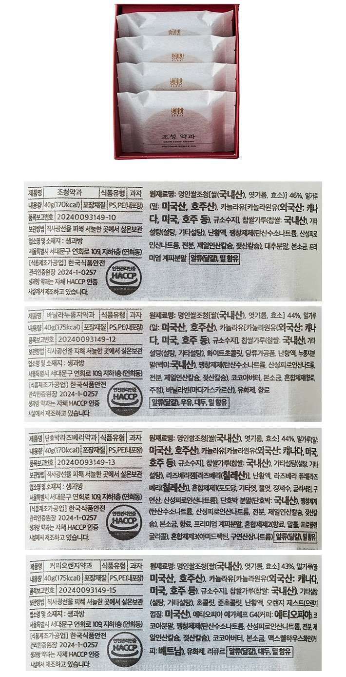 [생과방] 약과 4구 묶음 (빨강)