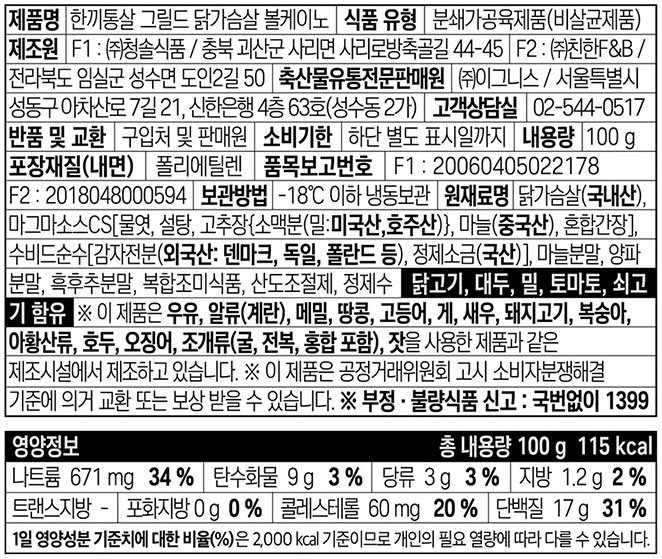 [한끼통살] 그릴드 닭가슴살 볼케이노맛 (1입)
