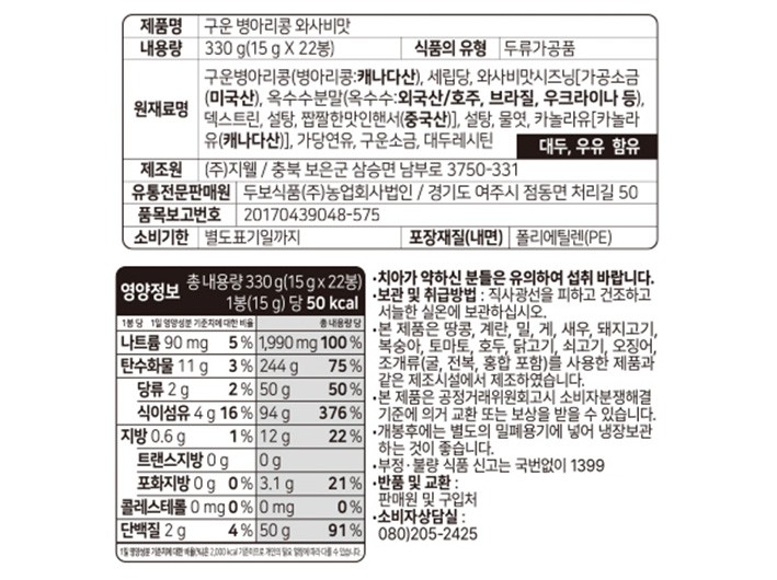 [하루한콩] 구운 병아리콩 와사비맛(15g*22개)