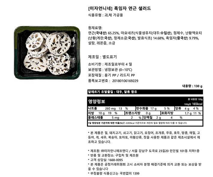 [미자언니네] 흑임자 연근샐러드