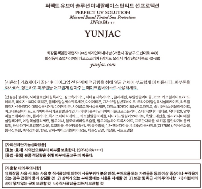 [연작] 퍼펙트 UV 솔루션 미네랄베이스 틴티드 선 프로텍션