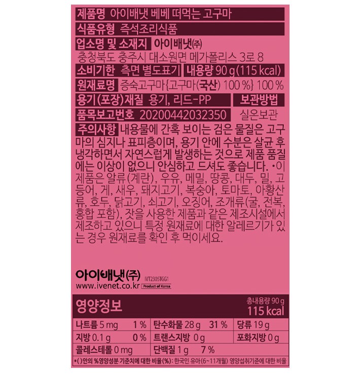 [아이배냇] 베베 떠먹는 고구마(90g)