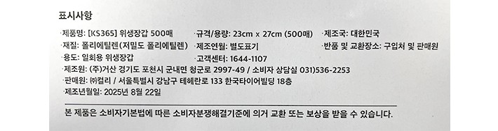 [KS365] 안심 위생장갑 (500매)