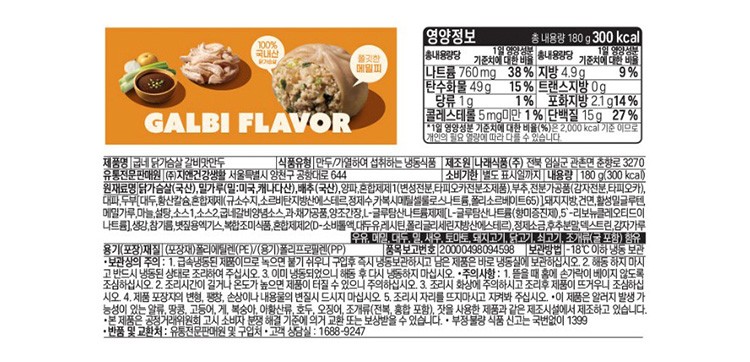 [굽네] 닭가슴살 갈비맛 만두