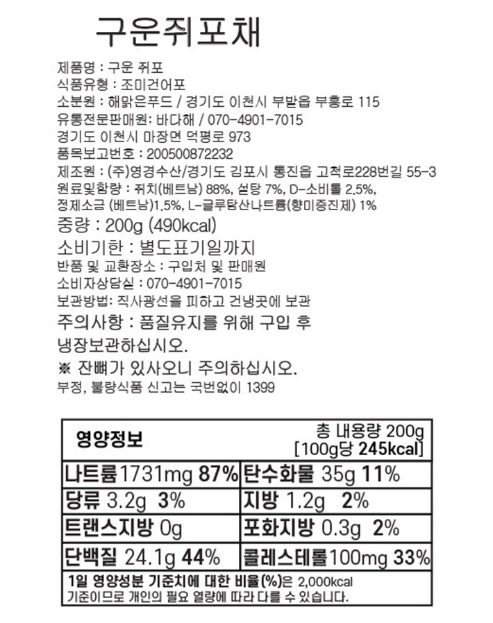 [바다해] 구운 쥐포채 200g