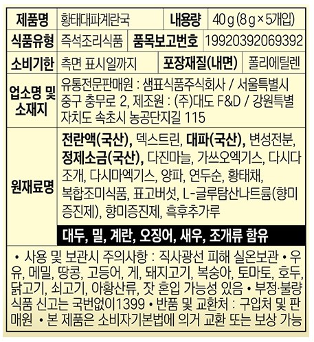 [샘표] 황태 대파 계란국 8g*5입
