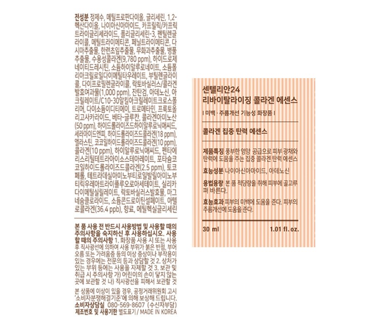 [동국제약] 센텔리안24 리바이탈라이징 콜라겐 에센스 30ml X 2개 + 인텐스 리프팅 아이크림 15ml