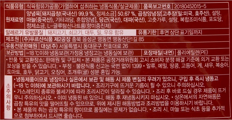 [안주야] 직화곱창(RTC) 260g