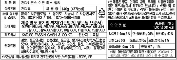 [캔디키튼스] 이튼메스 140g
