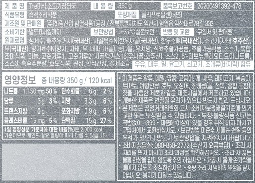 [하림 The미식] 소고기장터국 350g
