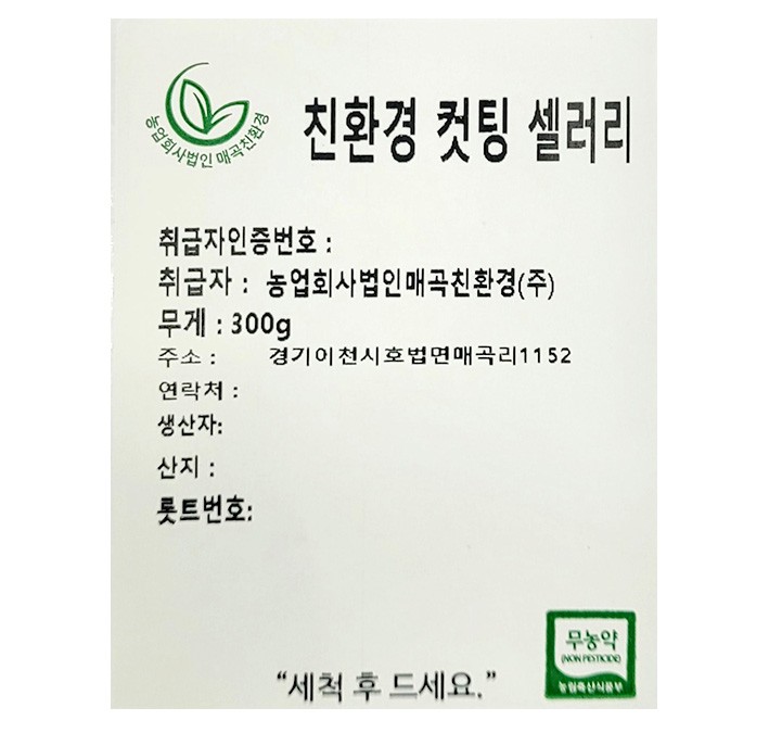 친환경 컷팅 샐러리 300g