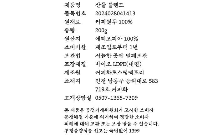 [커피화] 꽃화 블렌딩 원두 200g