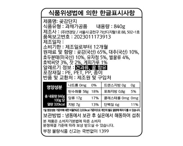 [연경당] 곶감단지 선물세트
