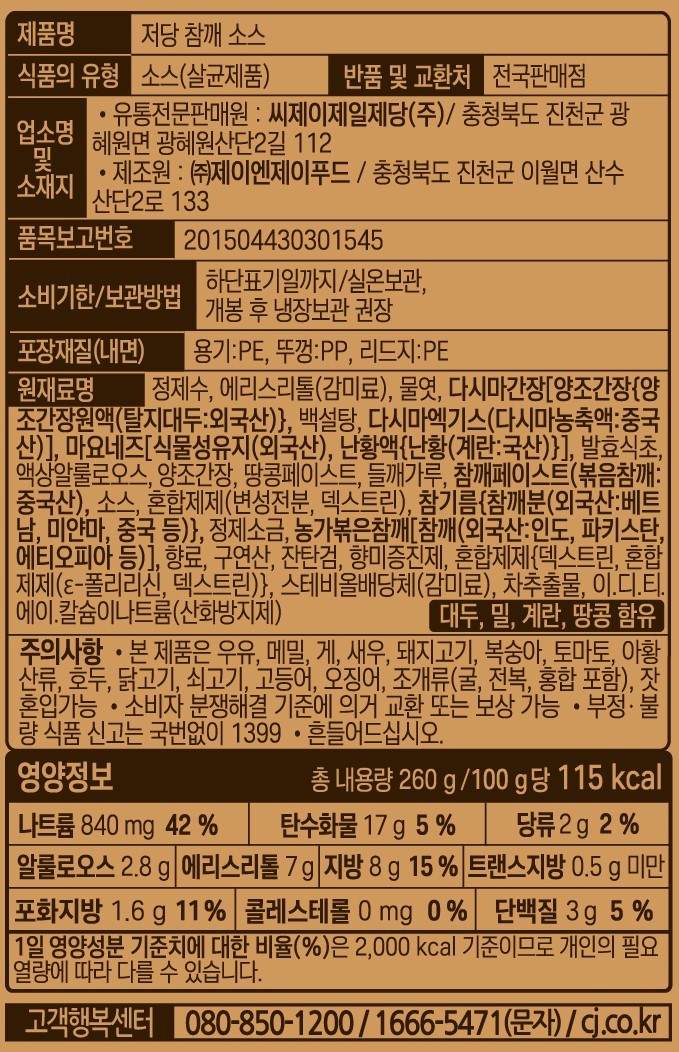 [CJ] 최강록셰프 저당 참깨 월남쌈 소스 260g