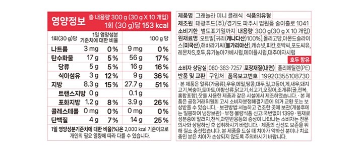 [그래놀라하우스] 그래놀라 미니 클래식 30g 10개입