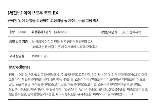 [세잔느] 아이브로우 코트 EX (픽서)