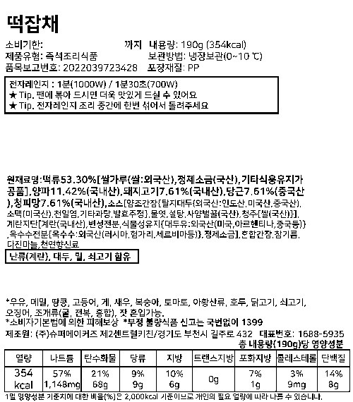 [슈퍼키친] 떡잡채