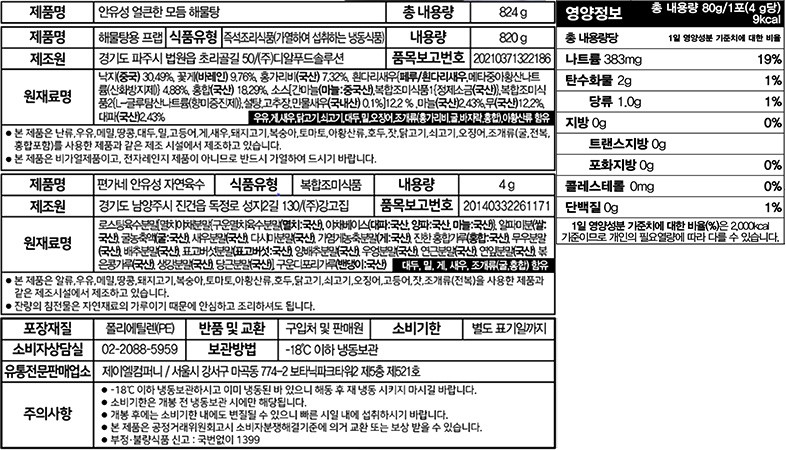 [안유성 명장] 가매일식 모듬 해물탕