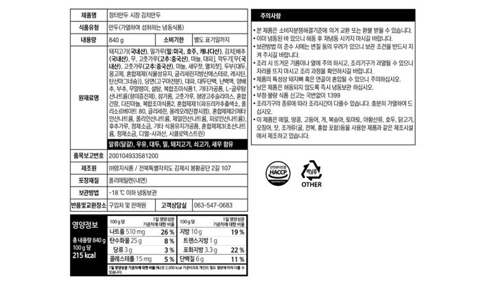 [장터만두] 시장 김치 만두 840g