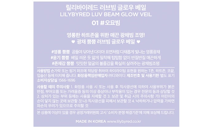[릴리바이레드] 글로우 베일 01 오묘빔