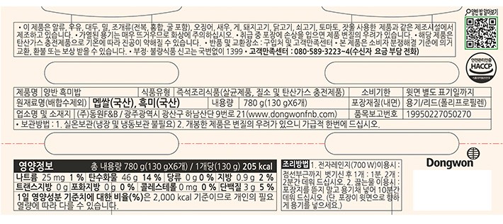 [동원] 양반100밥 흑미밥 130gx6입 