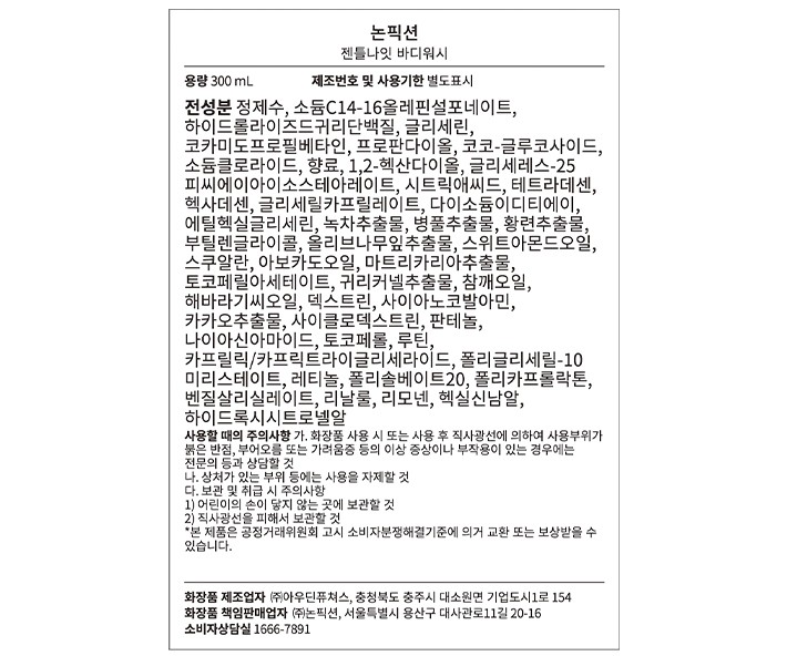[논픽션] 바디워시 300ml_젠틀나잇