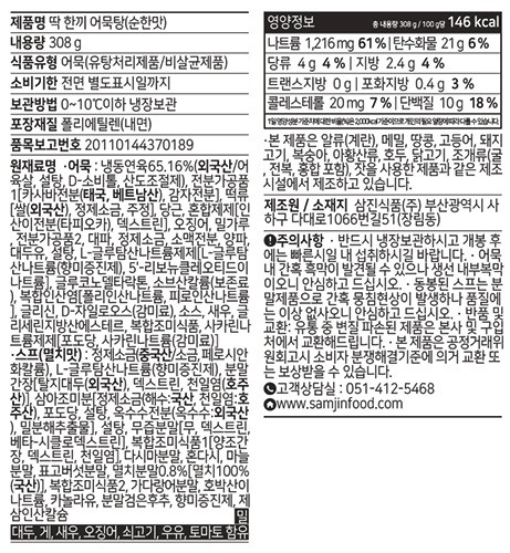 [삼진어묵] 딱한끼 어묵탕 순한맛