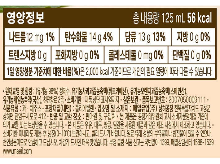 [상하목장] 유기농 주스 사과오렌지케일 4개입