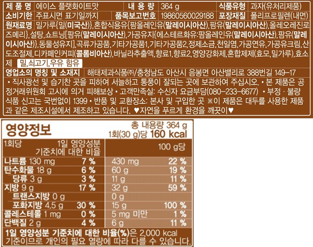 [해태] 에이스 플랫화이트 364g