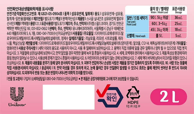 [스너글] 실내건조 섬유유연제 멜로우 선샤인 본품 2L