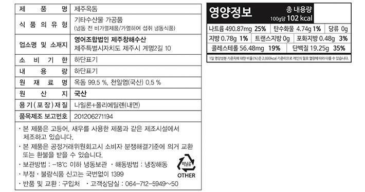 [제주창해] 제주 옥돔 250~290g (냉동)
