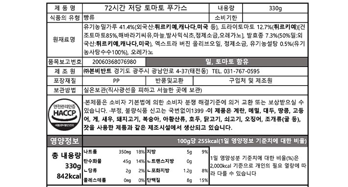 [브로드카세] 72시간 저당 토마토 푸가스 330g