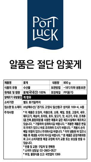 [포트'럭] 알품은 손질 암꽃게 900g (냉동)