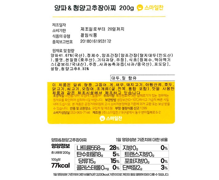 [스마일찬] 양파&청양고추 장아찌