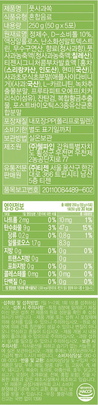 [티젠] 풋사과쏙 5개입