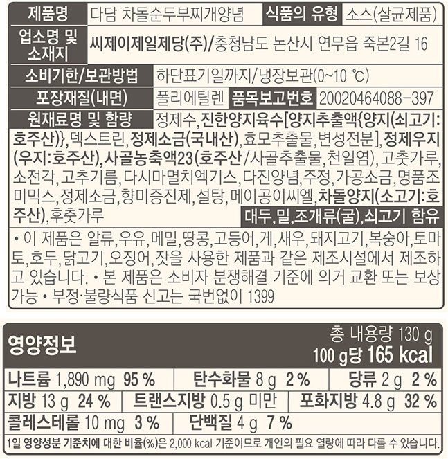 [다담] 차돌순두부찌개 양념 130g