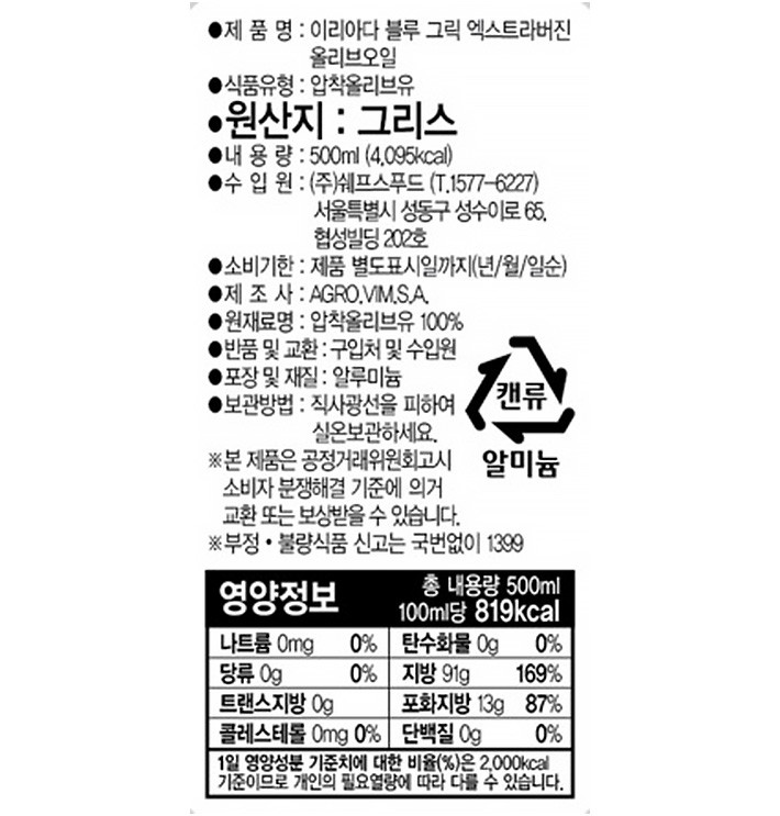 [이리아다] BLUE 엑스트라 버진 오일 500mL