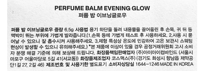 [탬버린즈] 퍼퓸 밤 고체향수 EVENING GLOW