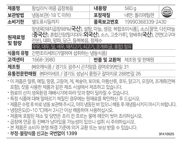 [포차안주] 왕십리식 매콤 곱창볶음