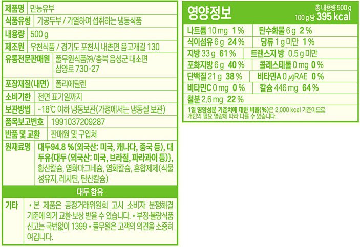 [풀무원] 냉동 만능 유부 500g