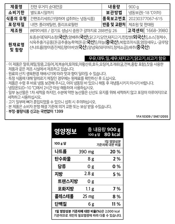 [신의주 찹쌀순대] 진한 우거지 순대 뽈살 전골(2~3인분)