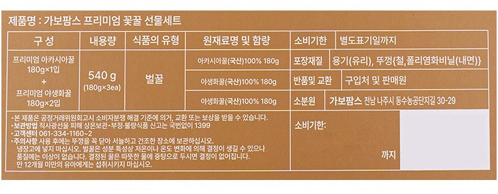[가보팜스] 프리미엄 꽃꿀 3구 선물세트 (야생화꿀 360g + 아카시아꿀 180g)