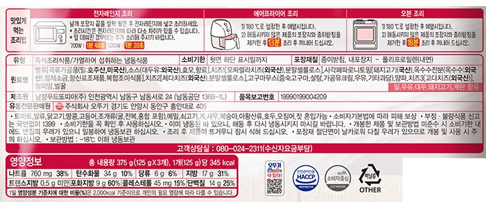 [오뚜기] 리얼 멕시칸 브리또 페페로니트리플치즈 (125G x 3개입)