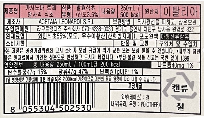 [카사노바] 로제 발사믹 콘디멘토 250mL