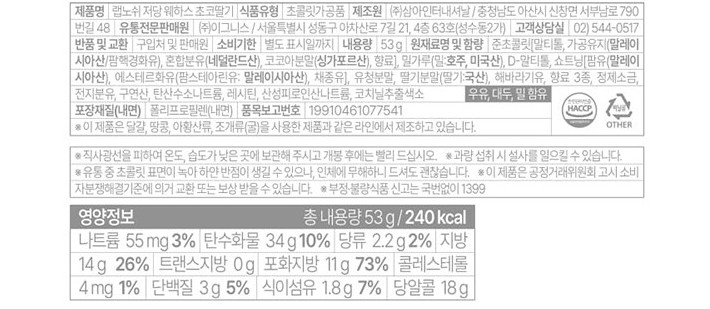 [랩노쉬] 저당 웨하스 초코딸기 53g