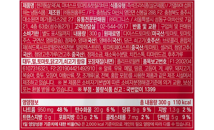 [한끼통살] 마녀스프 토마토&핫칠리비프 300g*4입