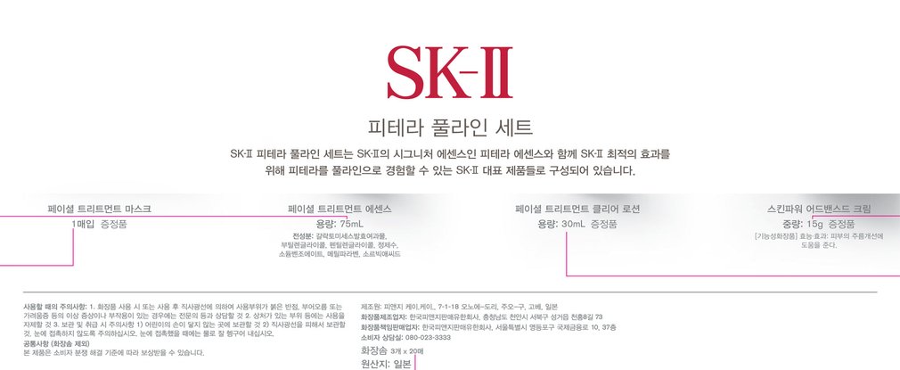 [SK-II] 피테라 풀라인세트