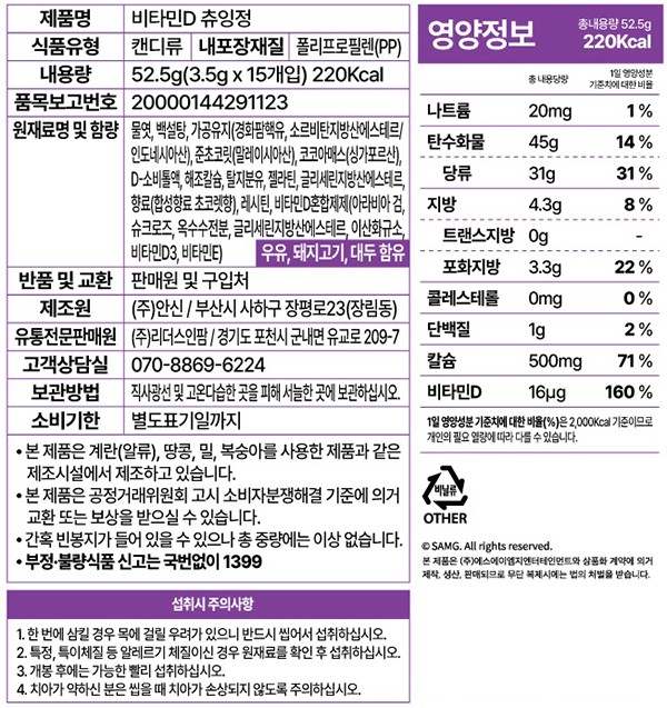 [캐치티니핑] 츄잉정 초코맛 52.5g