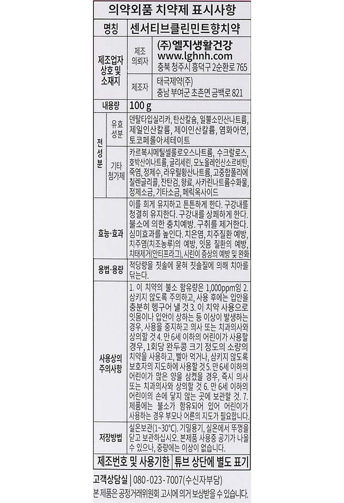 [페리오] 히말라야 핑크솔트 센서티브 치약 3개입_클린민트